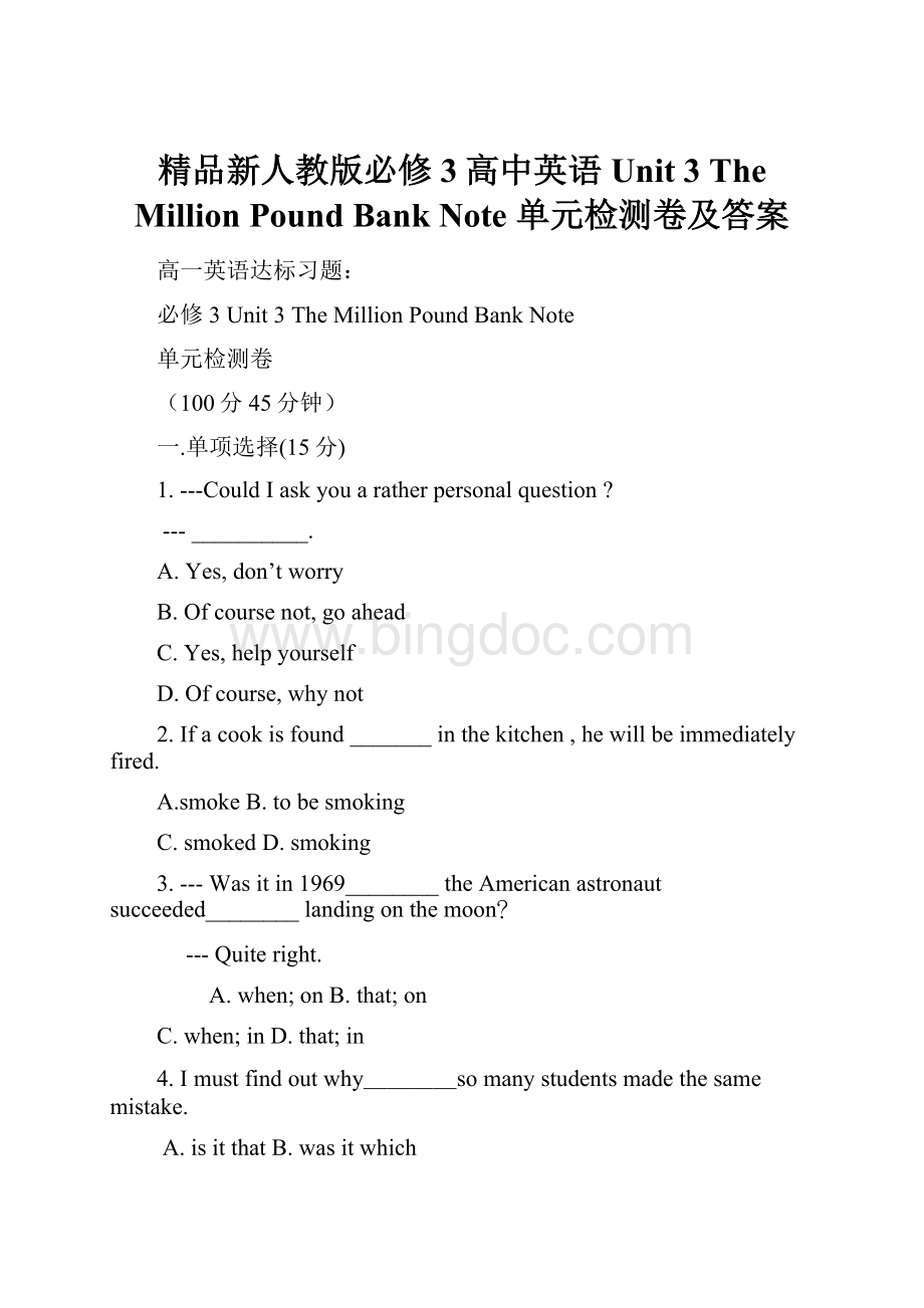 精品新人教版必修3高中英语Unit 3 The Million Pound Bank Note 单元检测卷及答案.docx