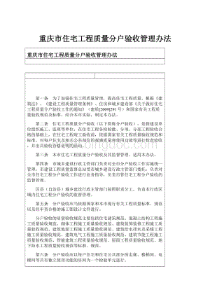 重庆市住宅工程质量分户验收管理办法.docx