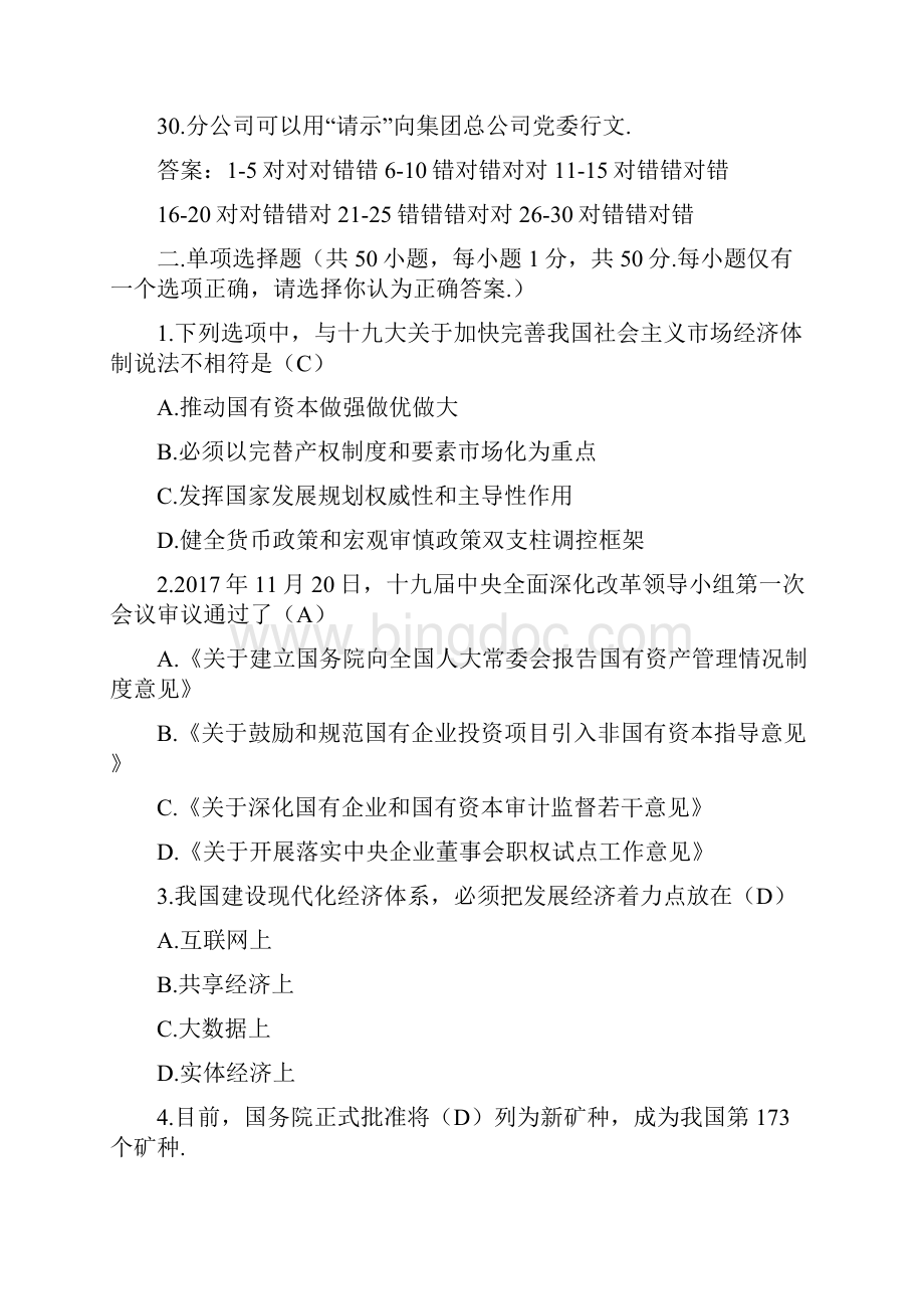 四川省事业单位联考综合知识真题与答案1.docx_第3页