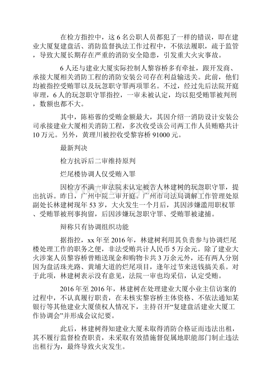 广州6名公职人员因玩忽职守被捕 仅以受贿入罪.docx_第2页