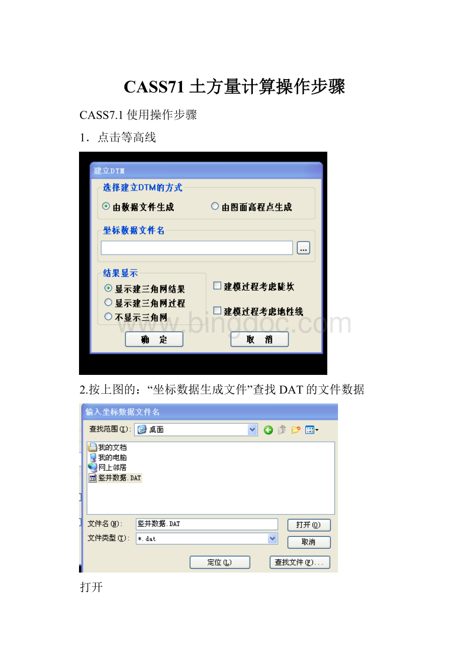 CASS71土方量计算操作步骤.docx_第1页