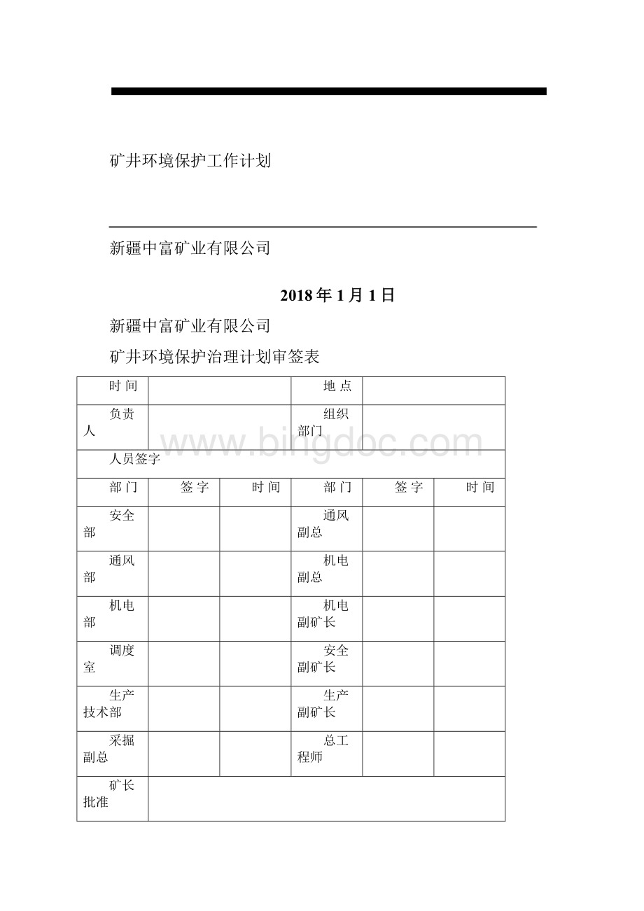 环境保护治理计划.docx_第2页