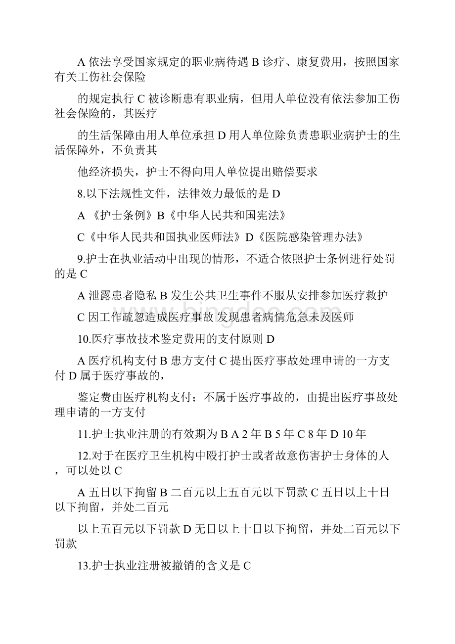 护士条例考试试题及答案.docx_第2页