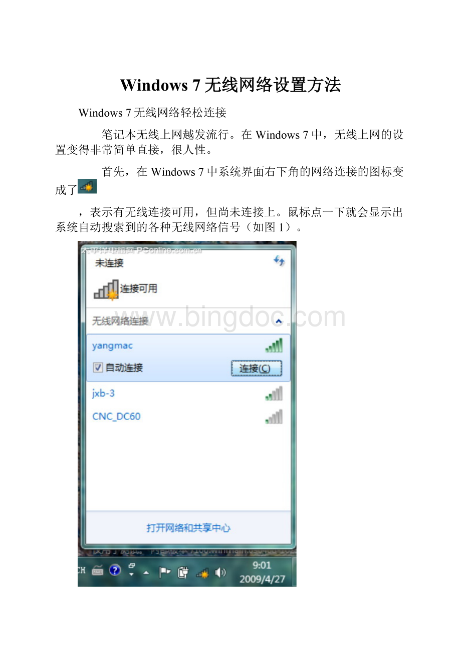 Windows 7无线网络设置方法.docx_第1页