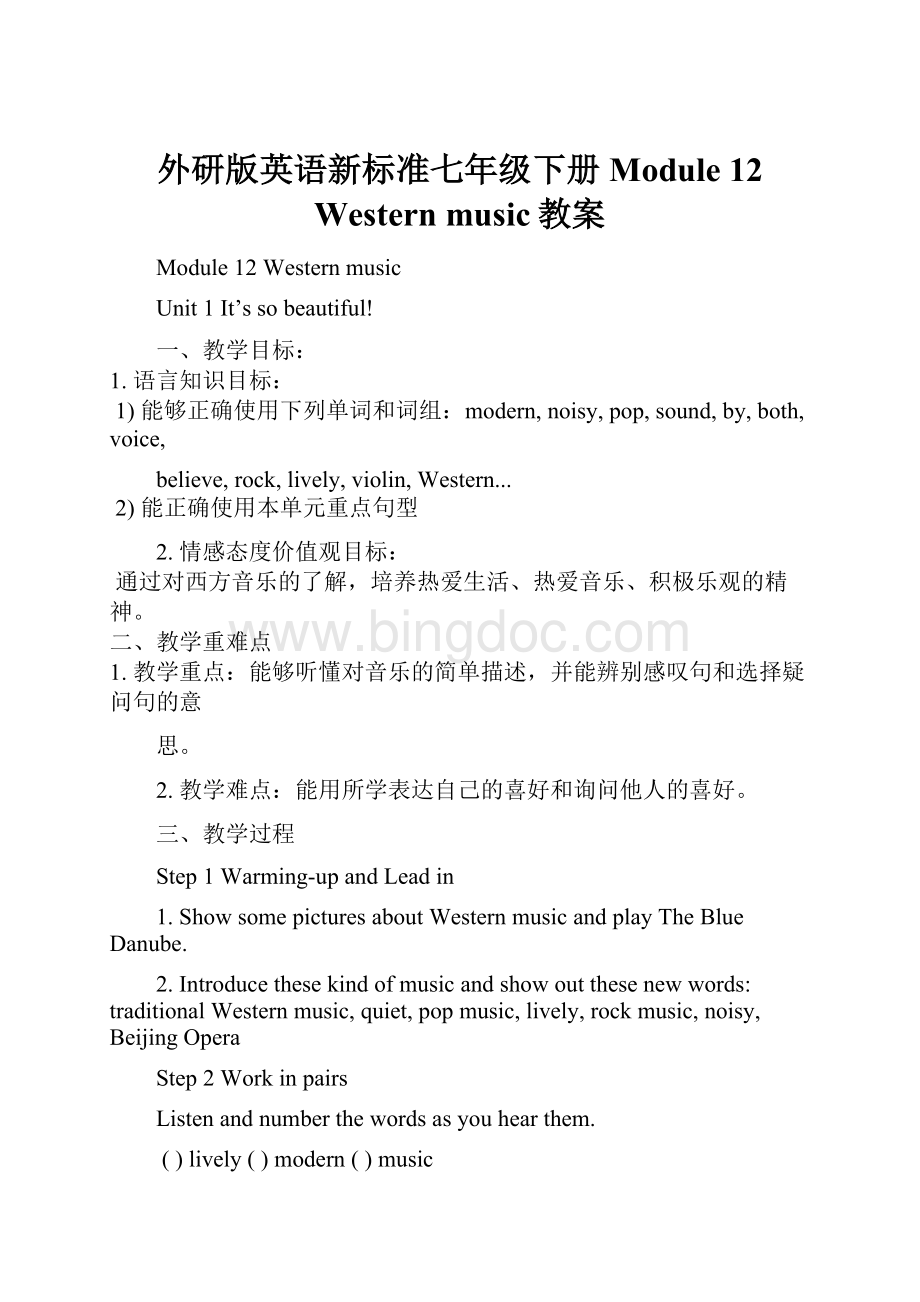 外研版英语新标准七年级下册Module 12 Western music教案.docx_第1页
