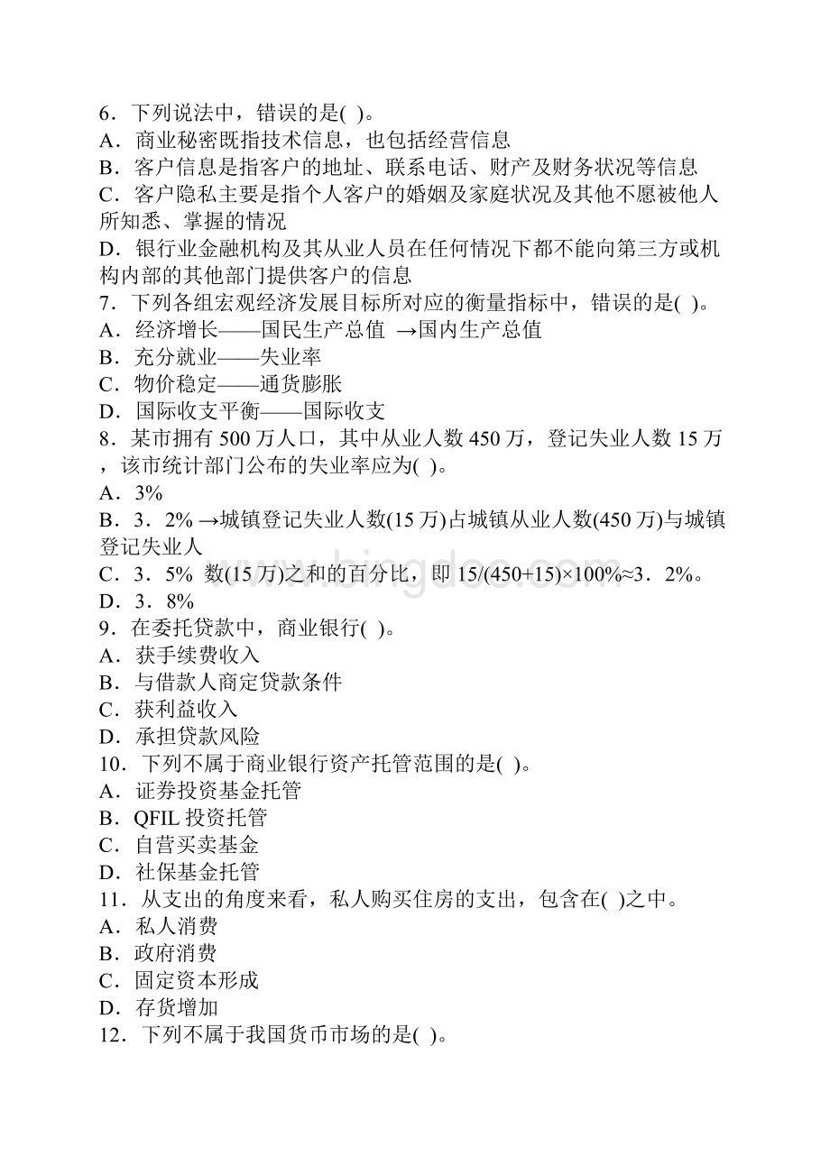 中国银行业从业人员资格认证考试题doc 22页.docx_第3页