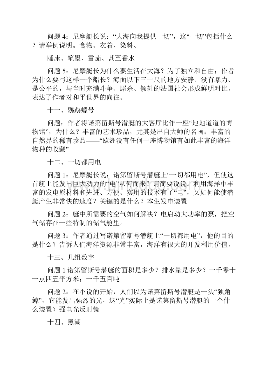 名著海底两万里练习题.docx_第3页