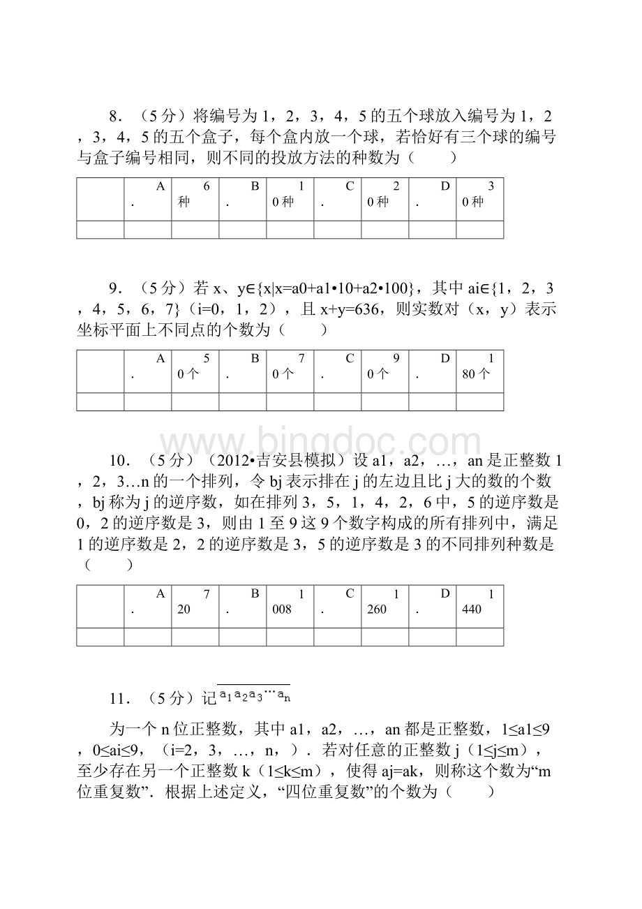 北京市北大附中高考数学二轮专题训练计数原理理科已经排版.docx_第3页