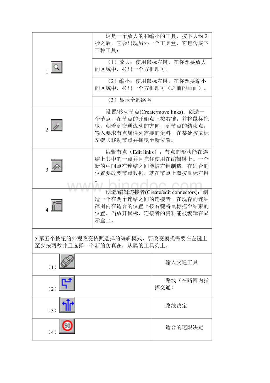 VISSIM使用手册.docx_第2页