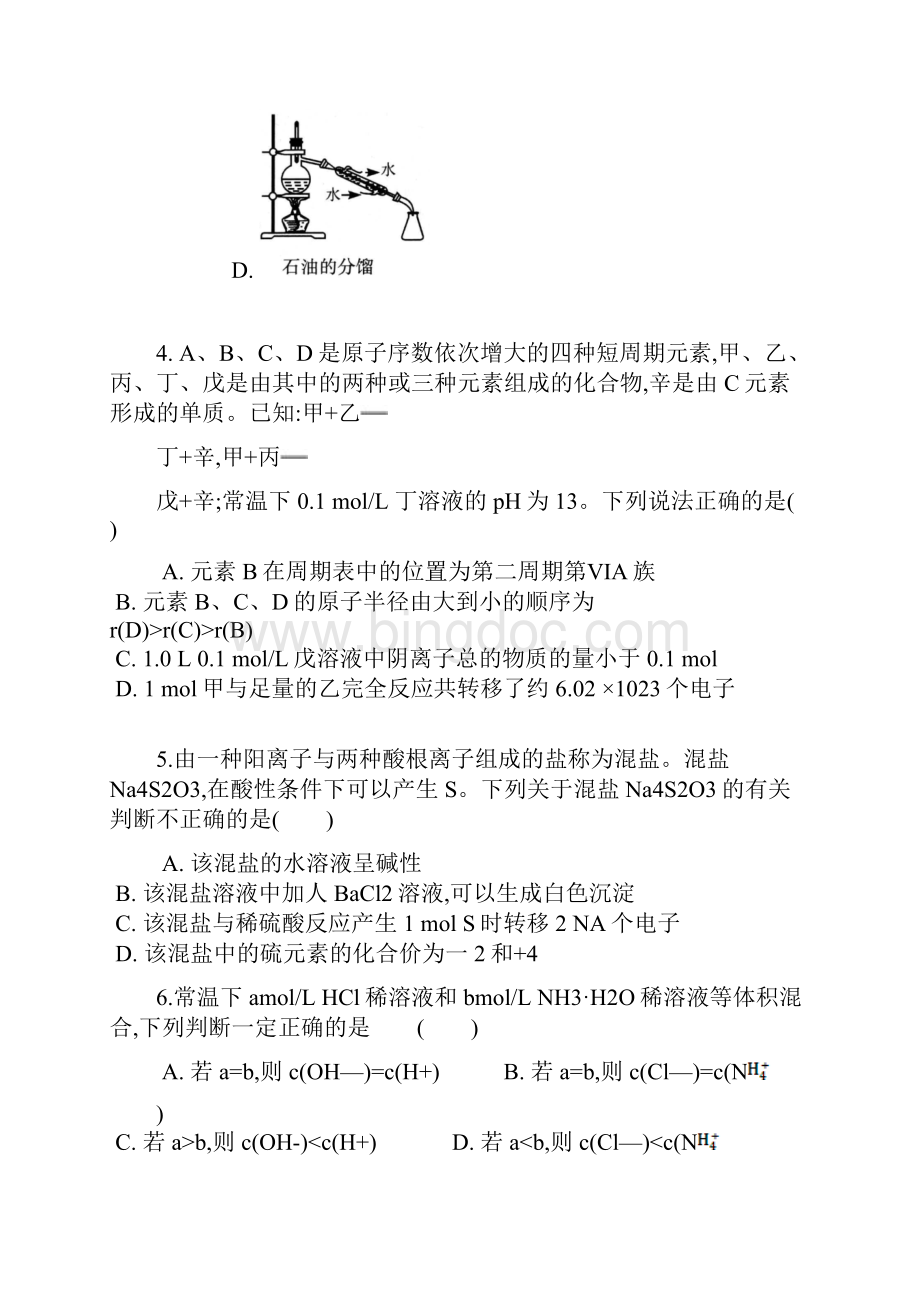 江西铜鼓届高三理科实验班第四次理科综合能力测试化学部分试题课件.docx_第3页