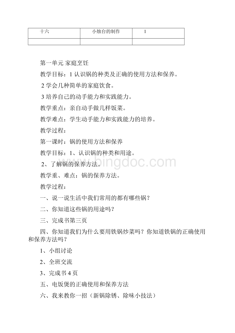 北京版小学六年级上册劳动教案.docx_第3页