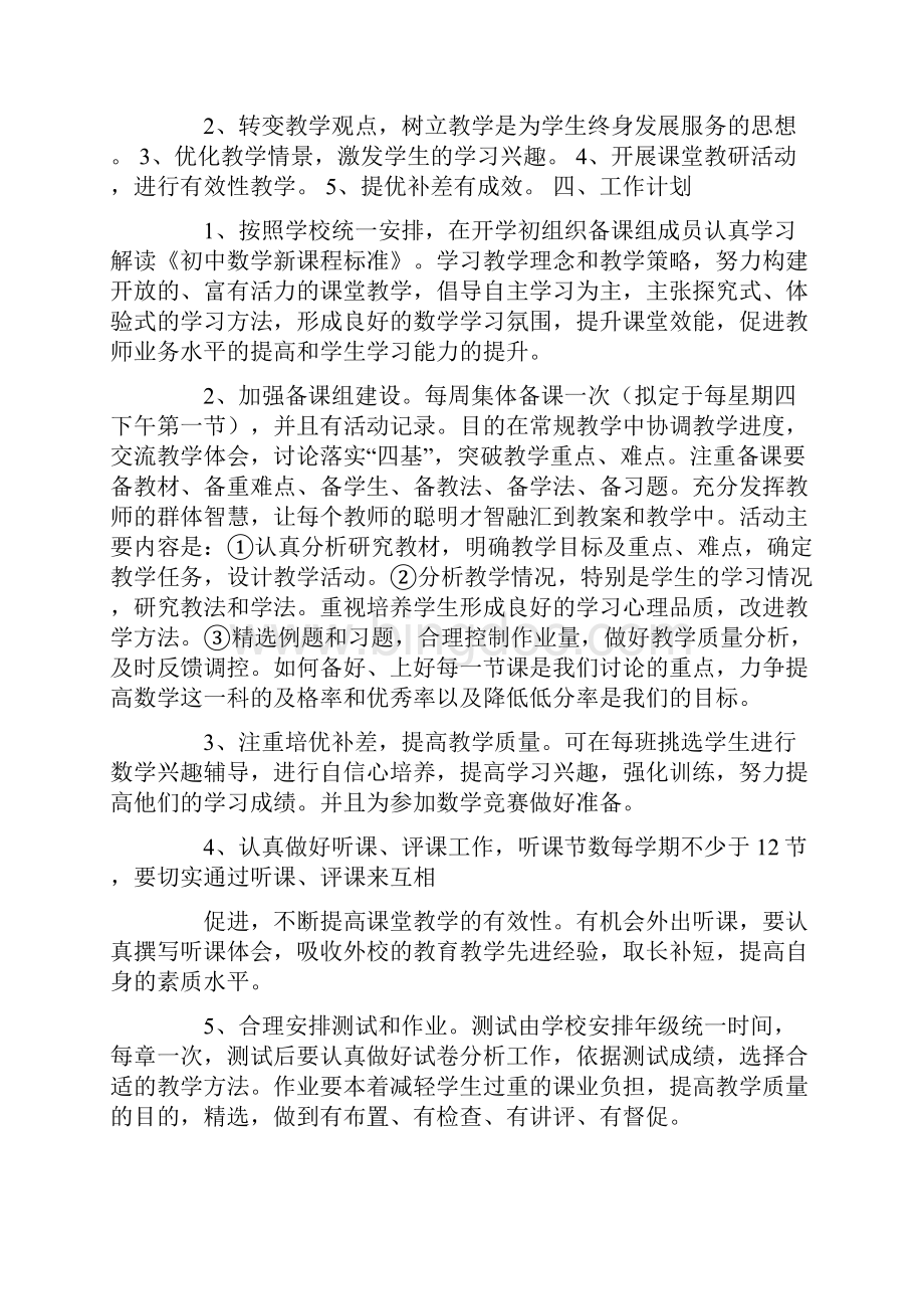 八年级上学期数学备课组工作计划.docx_第2页