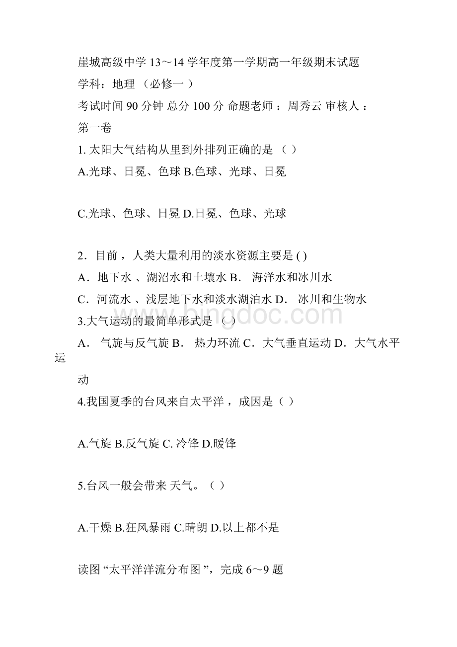 高一地理必修一期末考试人教版本含答案doc.docx_第3页