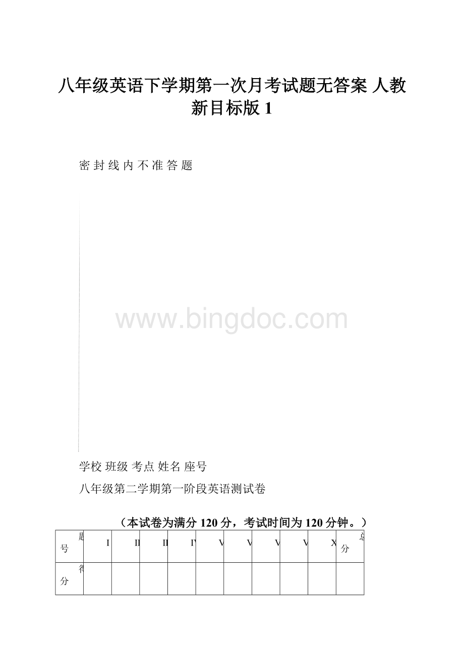 八年级英语下学期第一次月考试题无答案 人教新目标版1.docx_第1页