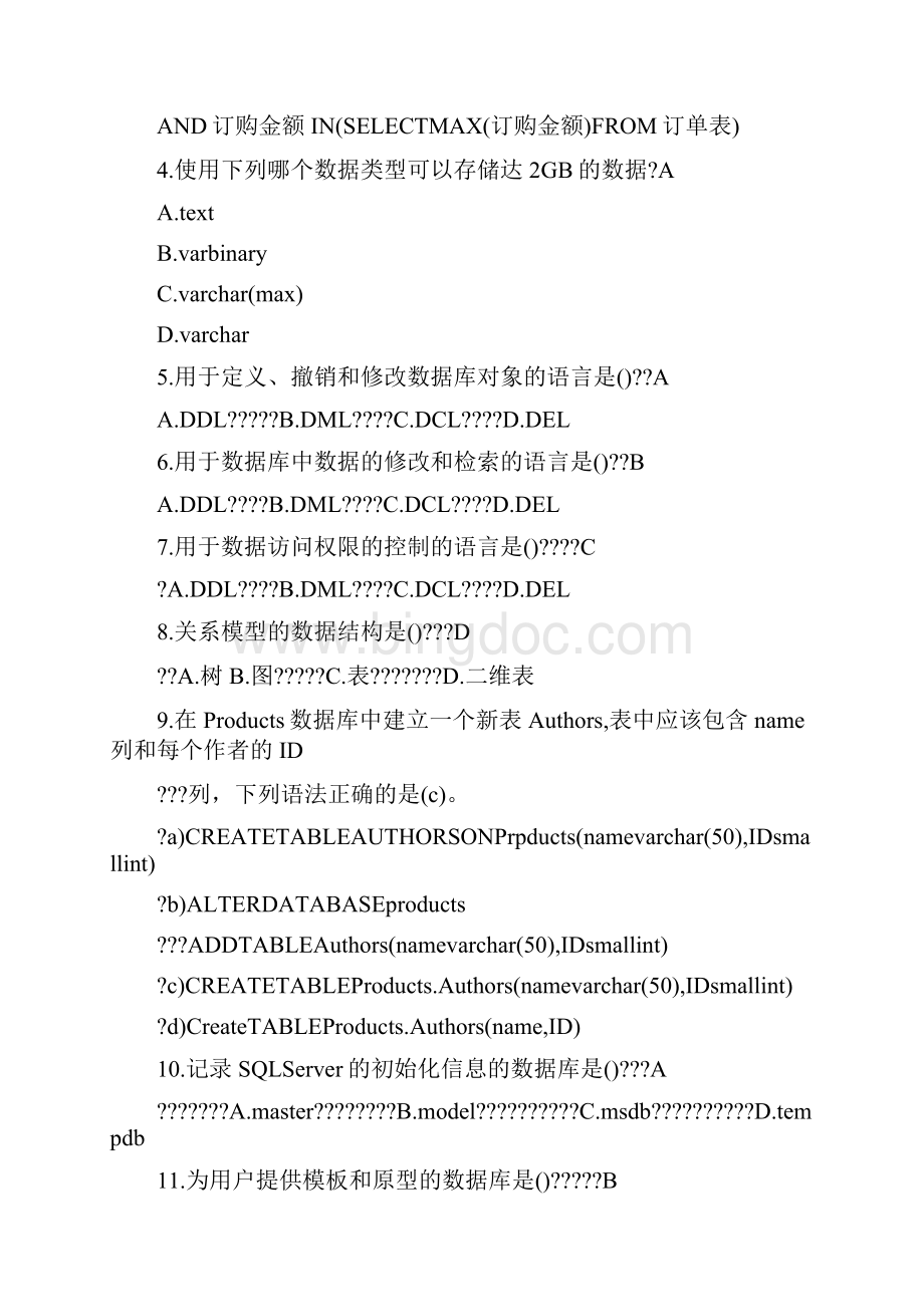 数据库基础及应用试题题库.docx_第3页