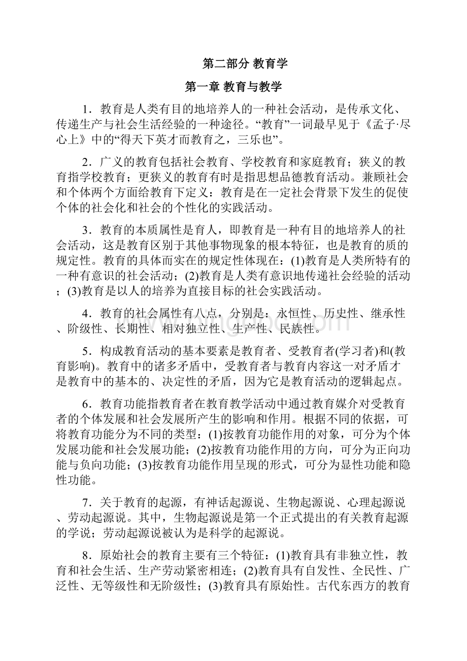 教育理论基础整理山香教育.docx_第3页