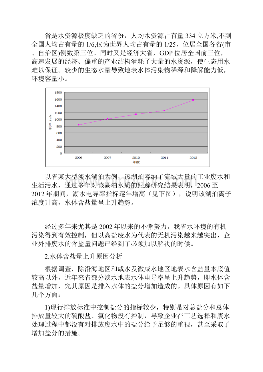山东省南水北调沿线水污染物综合排放标准.docx_第2页