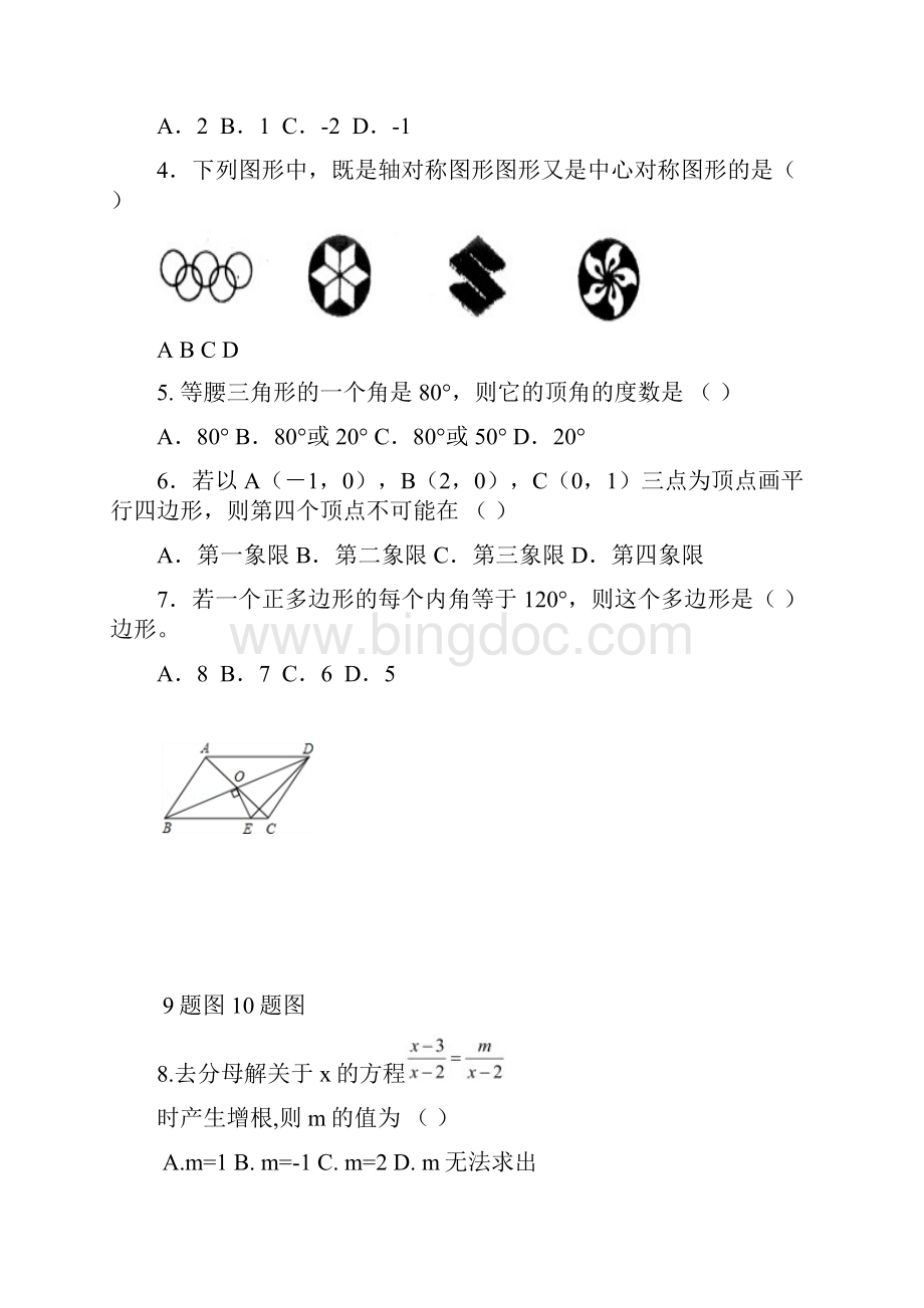 黑龙江省大庆市肇源县学年八年级数学上学期期末试题五四制.docx_第2页