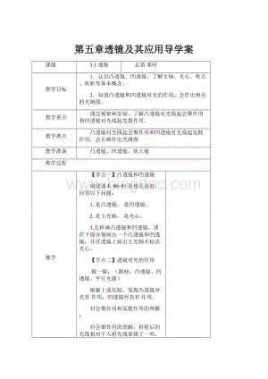 第五章透镜及其应用导学案.docx