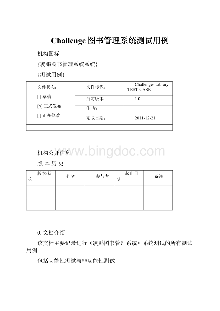 Challenge图书管理系统测试用例.docx_第1页