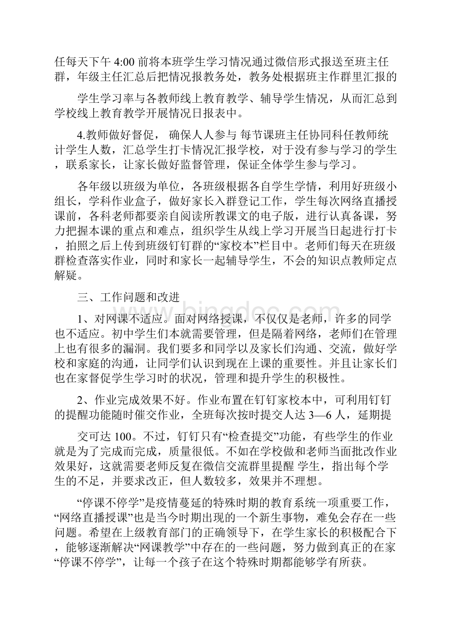 学校停课不停学线上教学活动工作汇报材料.docx_第3页