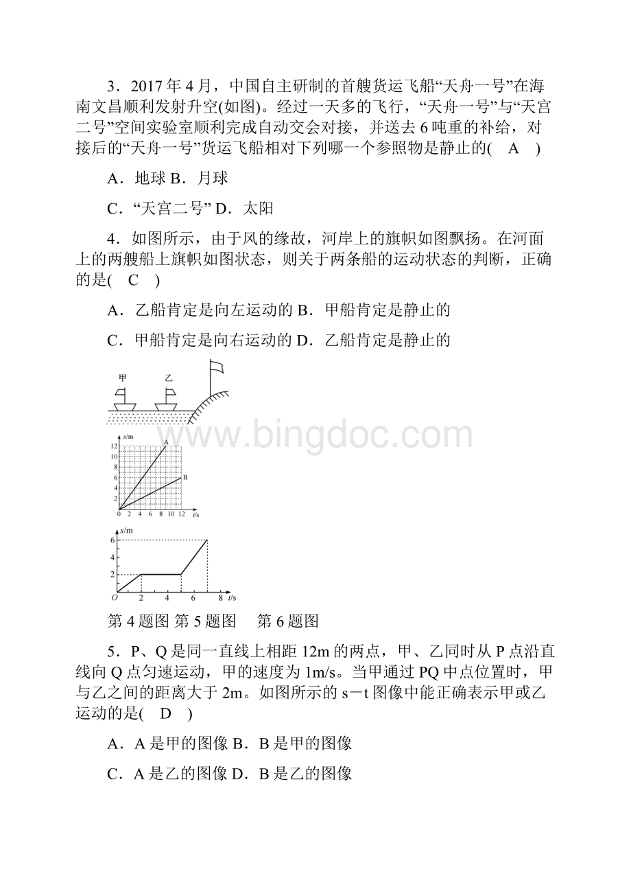 浙教版科学七年级下册期末复习精编习题第十一讲 机械运动含答案.docx_第2页