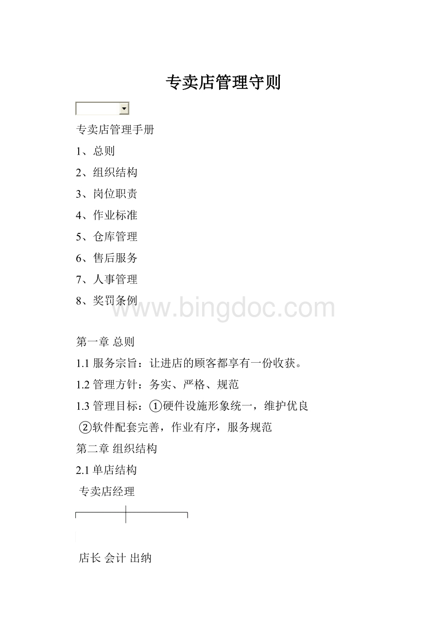 专卖店管理守则.docx