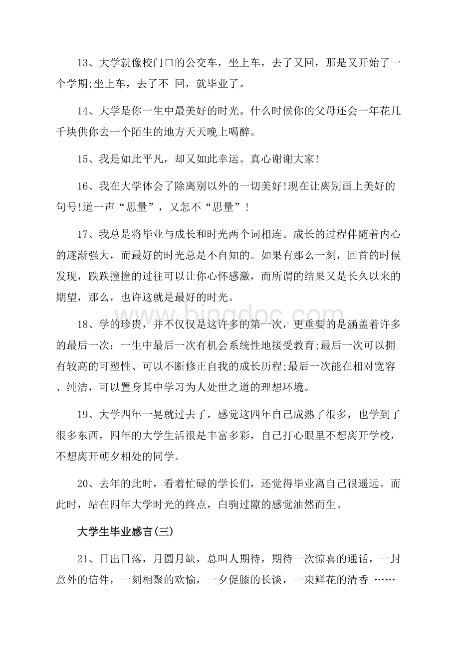 大学生毕业感言200字（共5页）3000字.docx_第3页