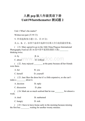 人教pep版八年级英语下册 Unit1Whatsthematter测试题2.docx