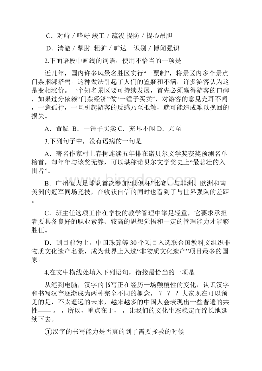 广州市普通高中毕业班综合测试一语文试题.docx_第2页