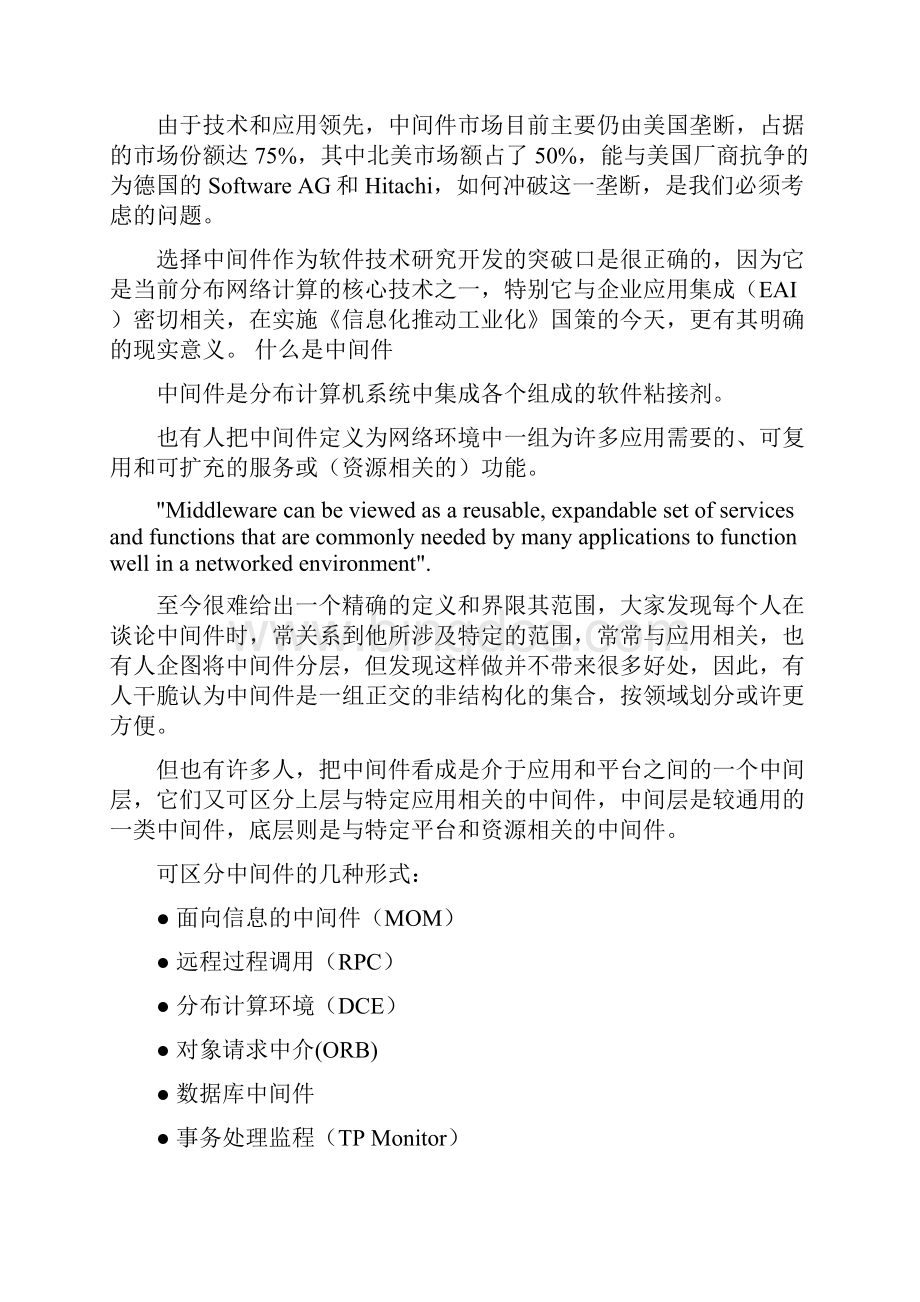 保留关于中间件开发chinaunixnet.docx_第3页