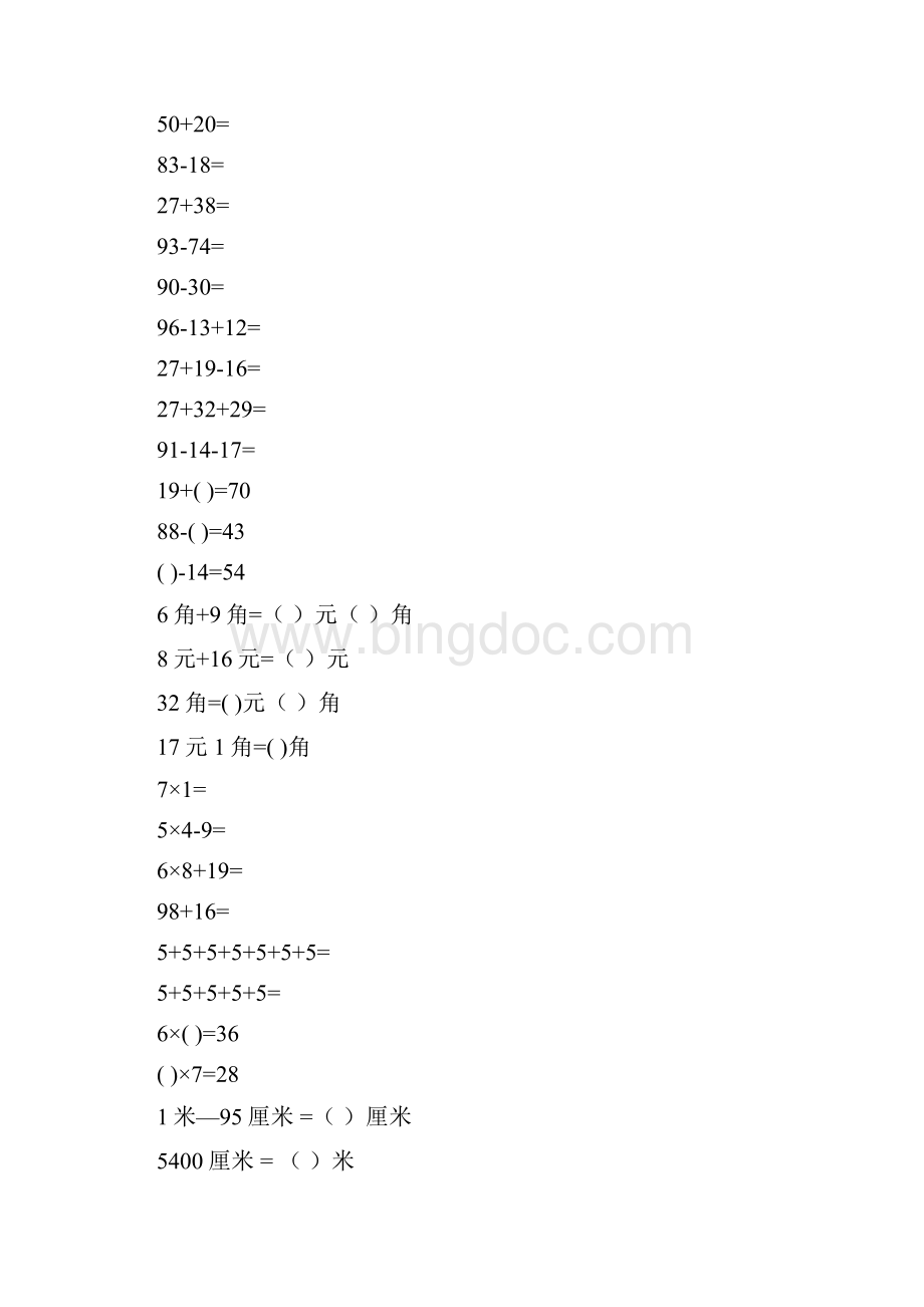 二年级数学上册口算天天练强烈推荐51.docx_第3页