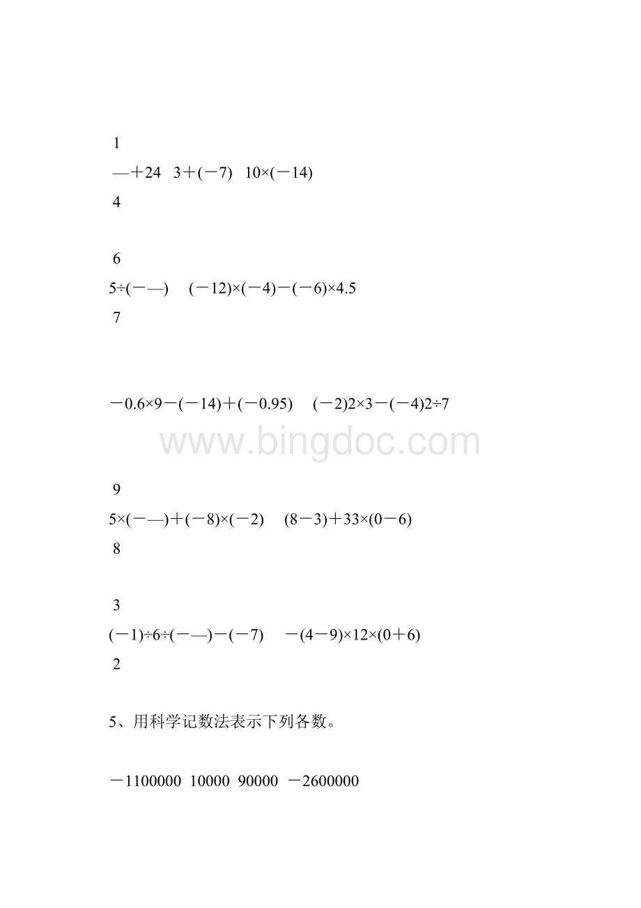 七年级数学上册基础练习题39.docx_第2页