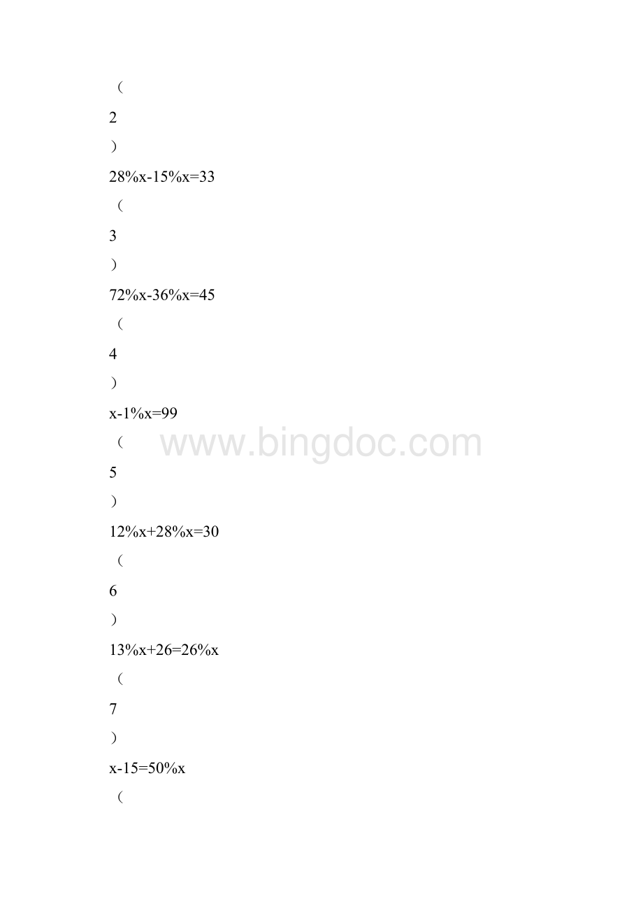 百分数计算题解方程复习过程.docx_第2页