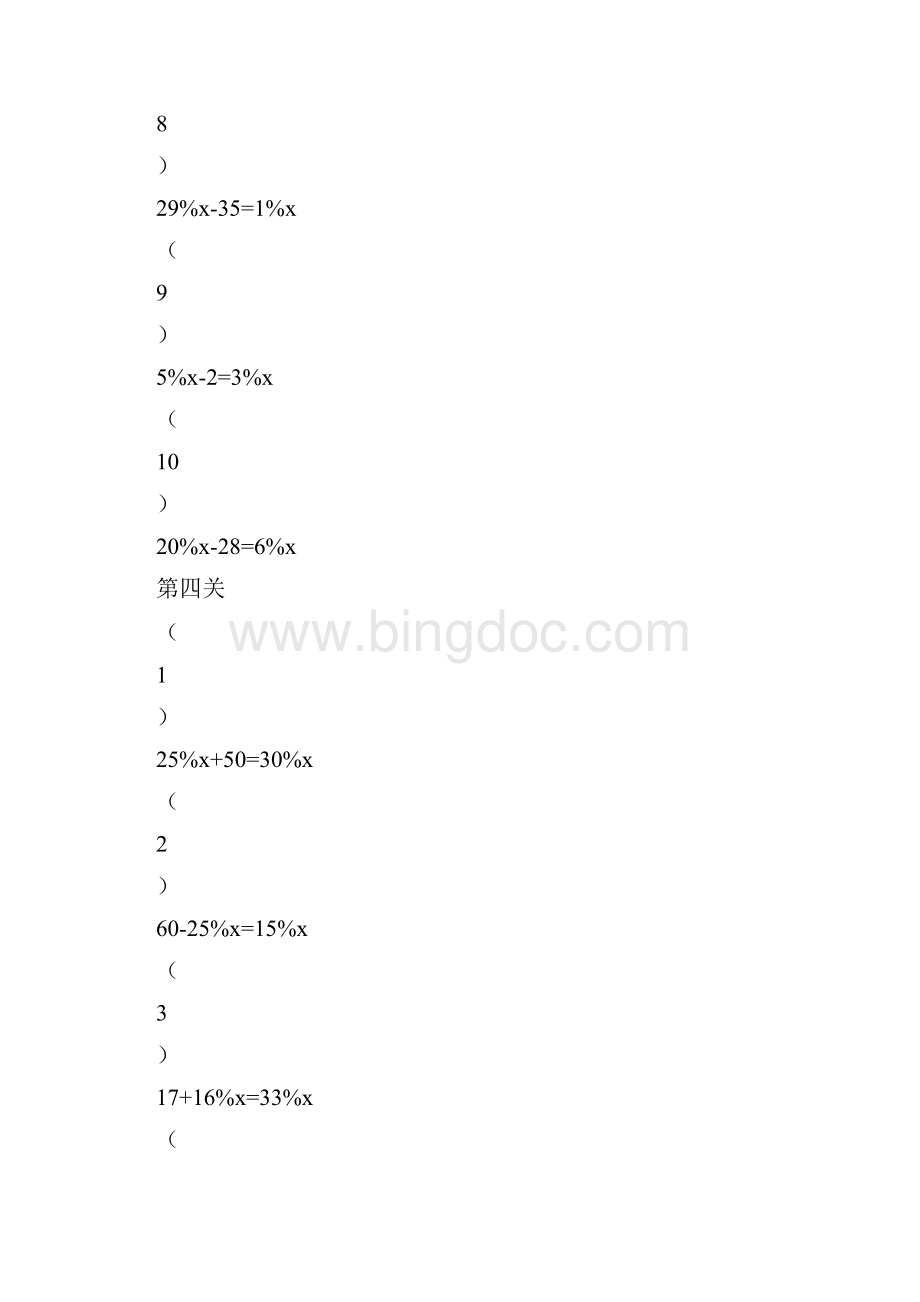百分数计算题解方程复习过程.docx_第3页