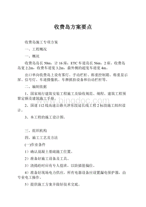 收费岛方案要点.docx