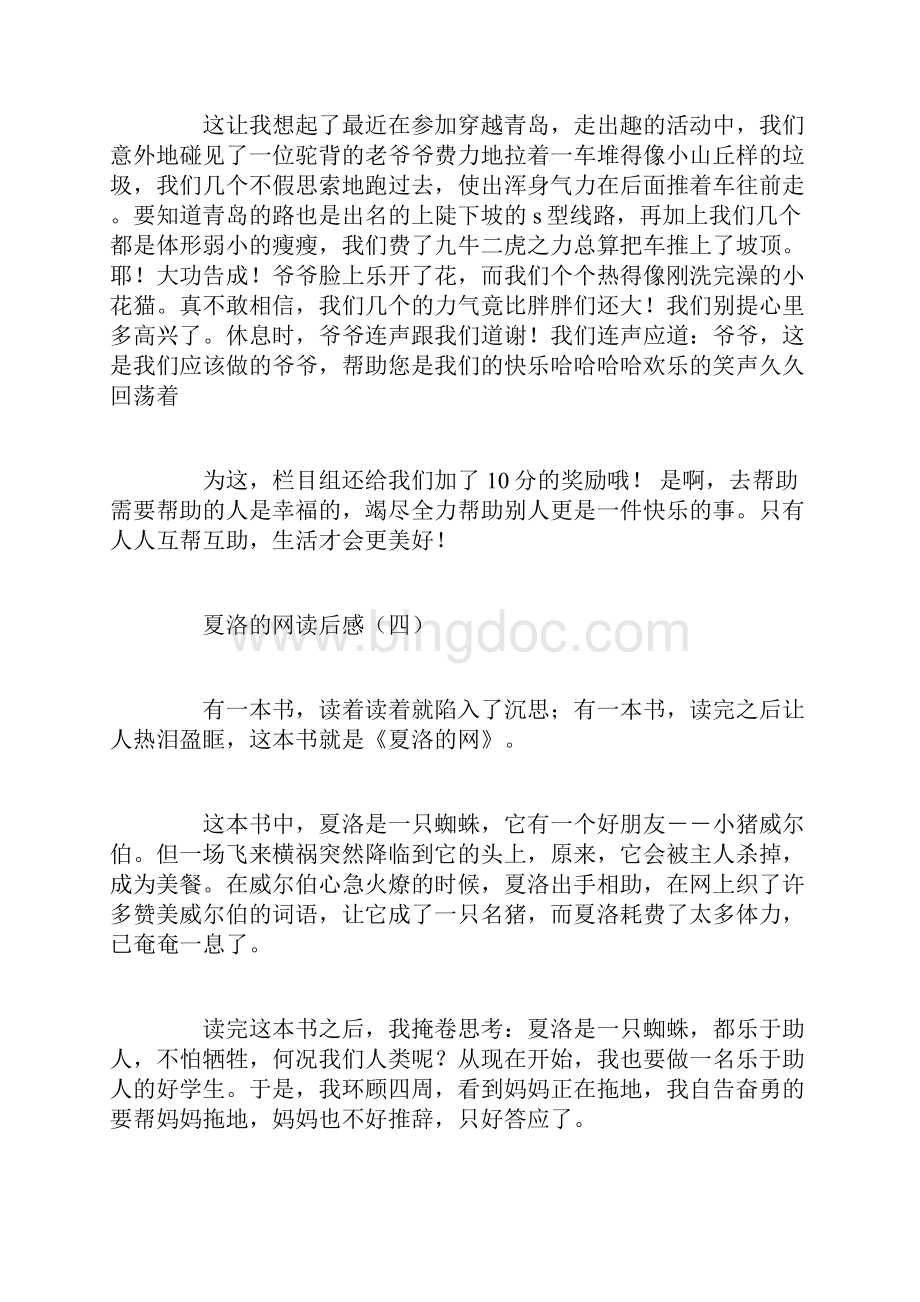 夏洛的网读后感15篇.docx_第3页