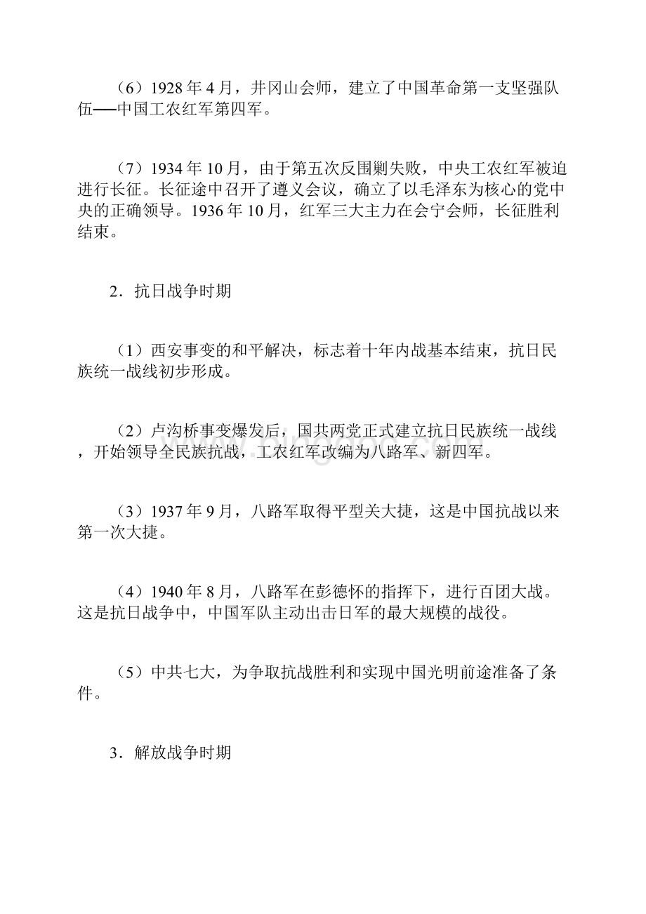 中考历史专题一 中国共产党领导的革命和建设doc.docx_第2页