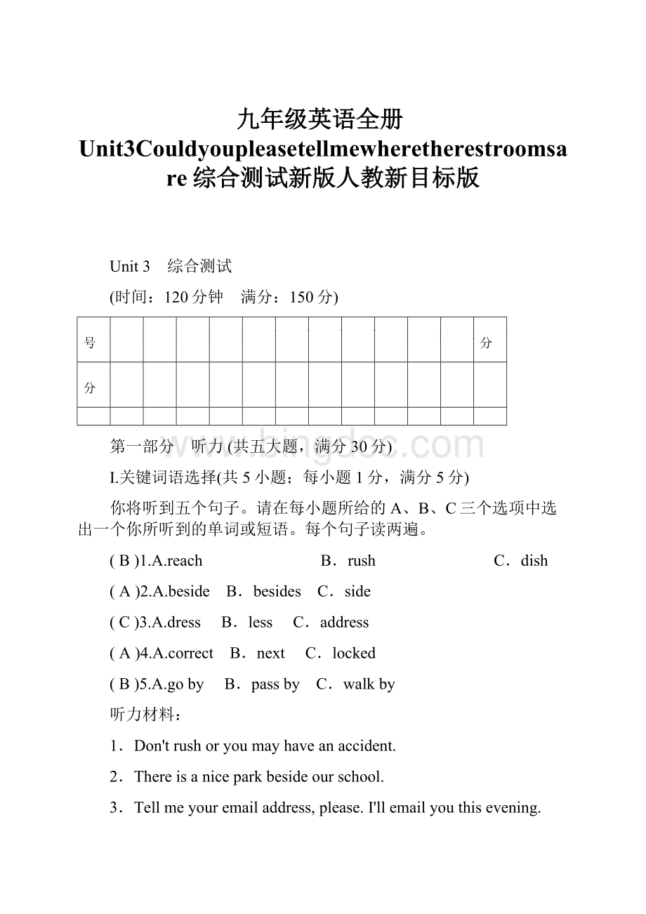 九年级英语全册Unit3Couldyoupleasetellmewheretherestroomsare综合测试新版人教新目标版.docx