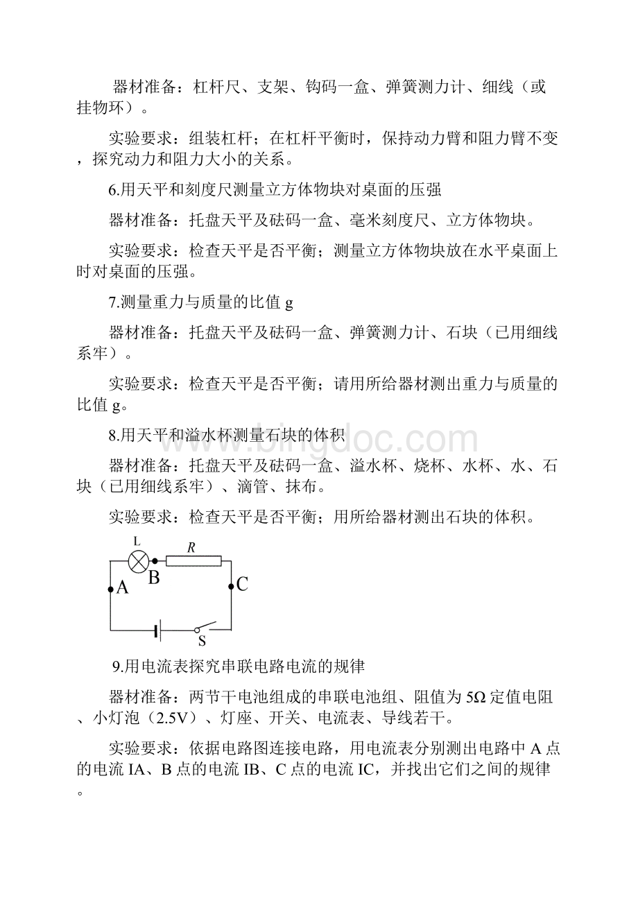 中考物理化学生物实验练习题剖析.docx_第2页