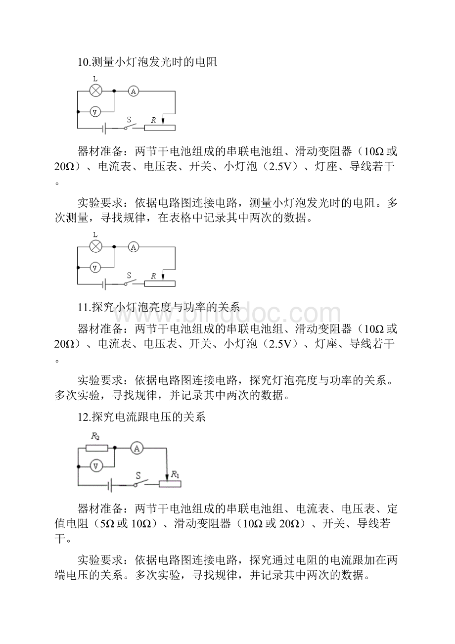 中考物理化学生物实验练习题剖析.docx_第3页