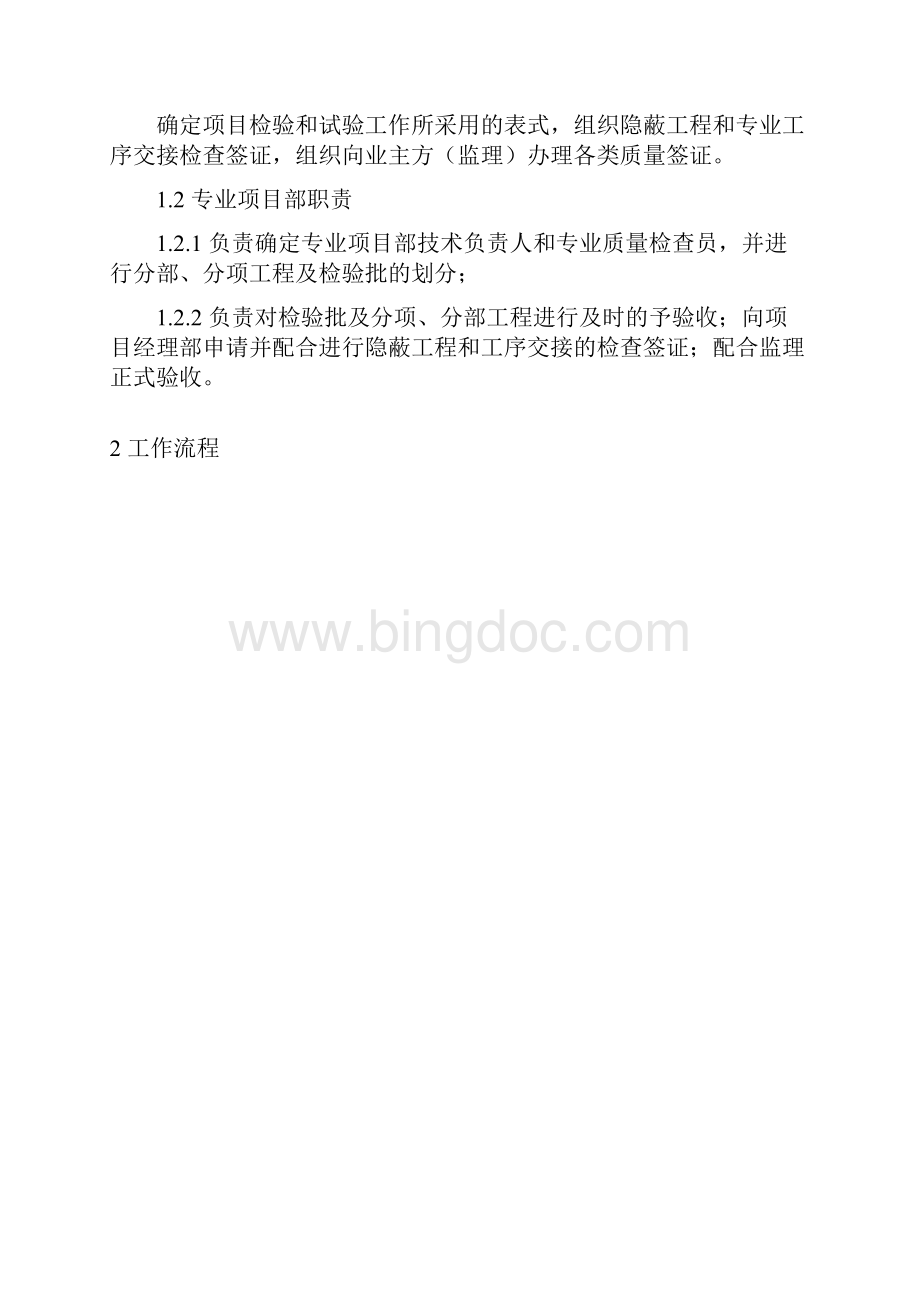 检试验计划1234.docx_第2页