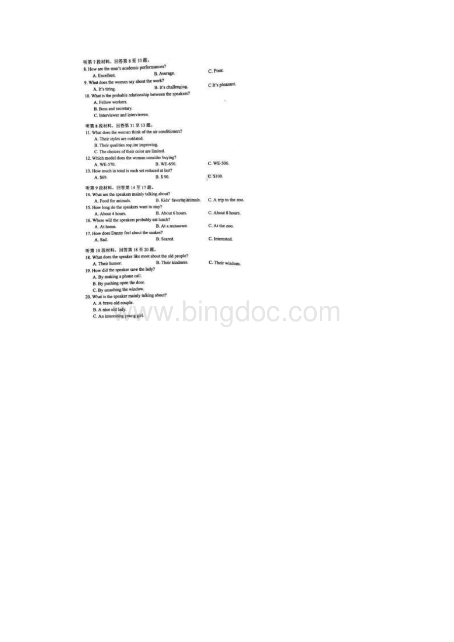 普通高等学校招生全国统一考试密卷 英语卷含答案.docx_第2页