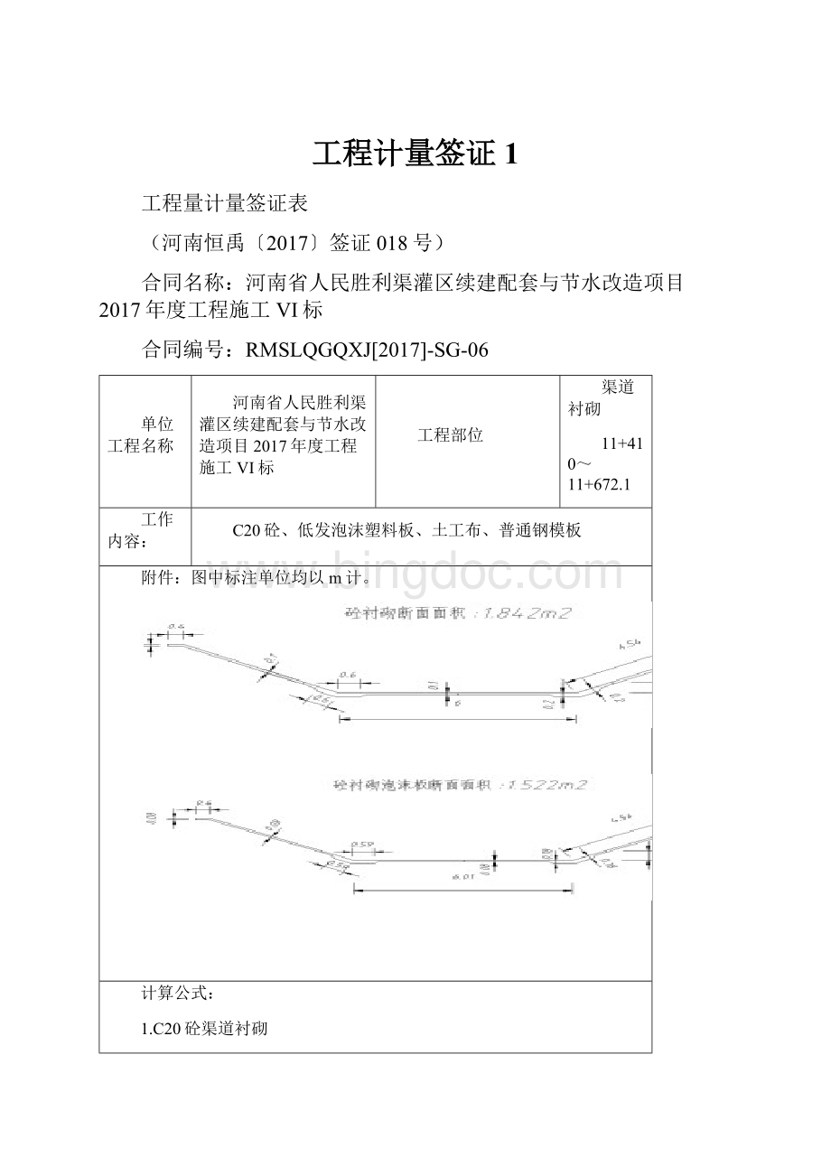 工程计量签证 1.docx_第1页