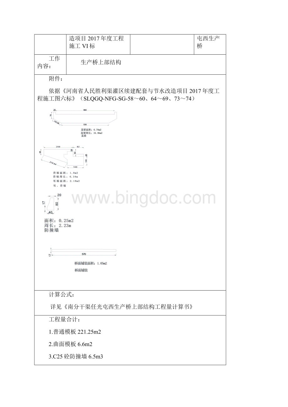 工程计量签证 1.docx_第3页