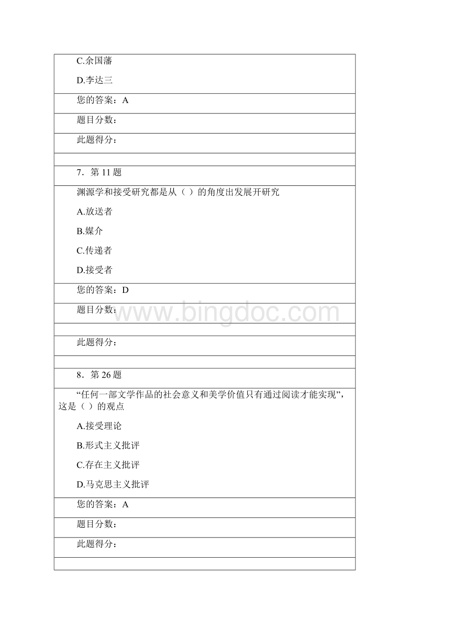 春华师比较文学原理在线作业.docx_第3页