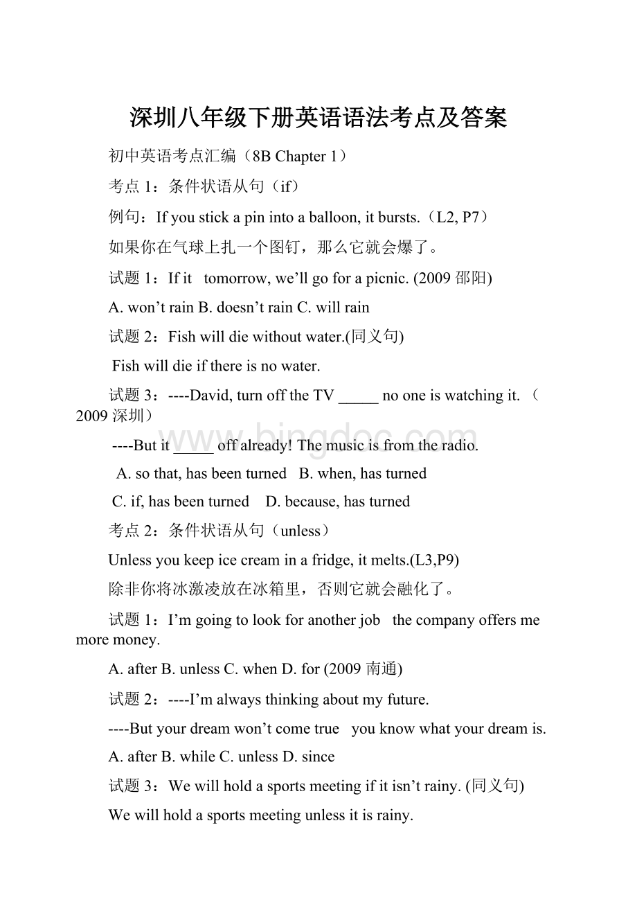 深圳八年级下册英语语法考点及答案.docx