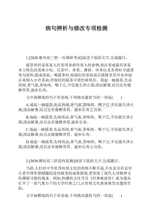 病句辨析与修改专项检测.docx