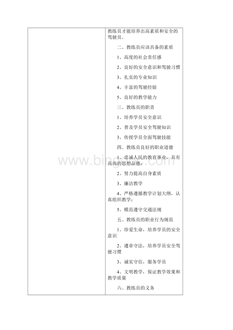 驾校教练员培训计划.docx_第3页