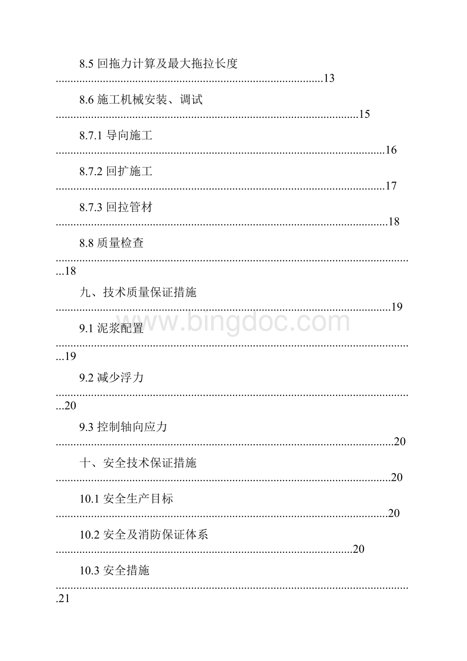 污水管道工程的拖拉管施工方案.docx_第3页